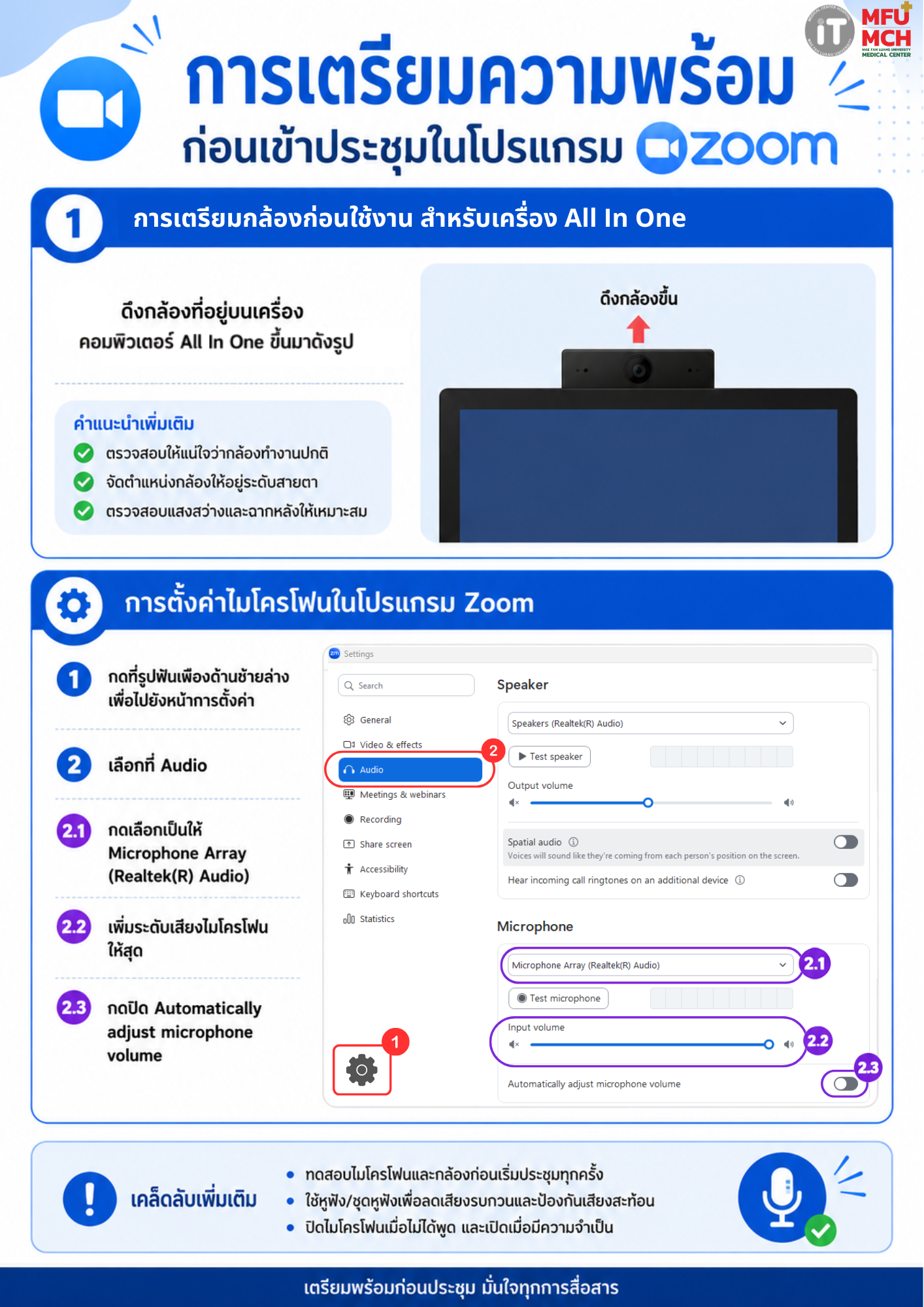 การเตรียมความพร้อมก่อนเข้าประชุมในโปรแกรม Zoom
