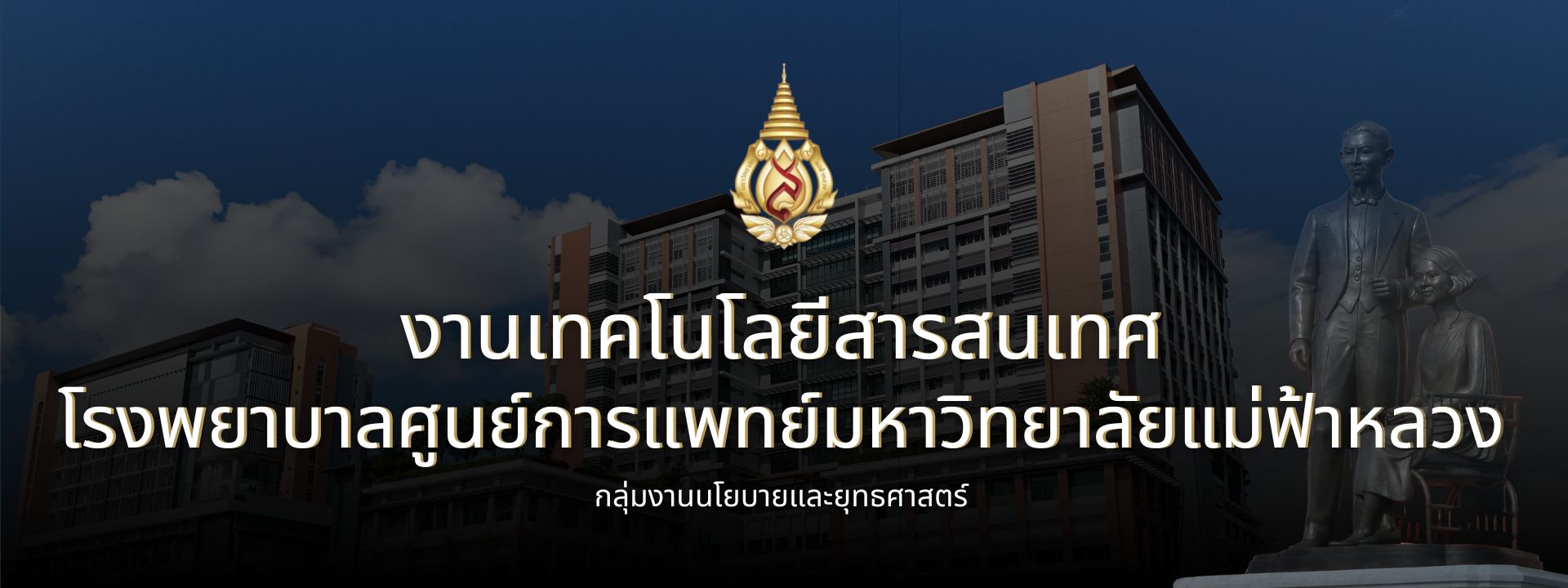 งานเทคโนโลยีสารสนเทศแบนเนอร์